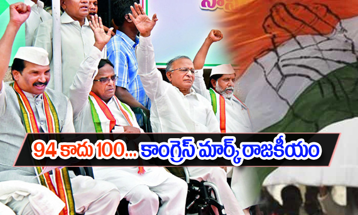  Congress Mark Politics In Telangana Mahakutami-TeluguStop.com