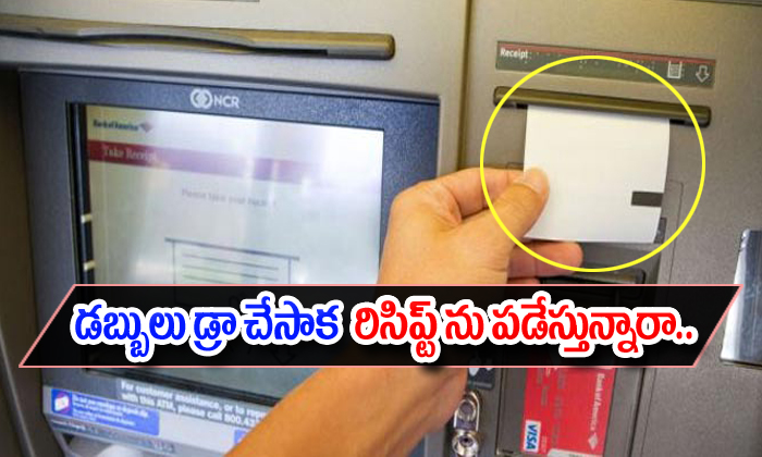  Do You Throw Your Receipt After Money Draw From Atm-TeluguStop.com