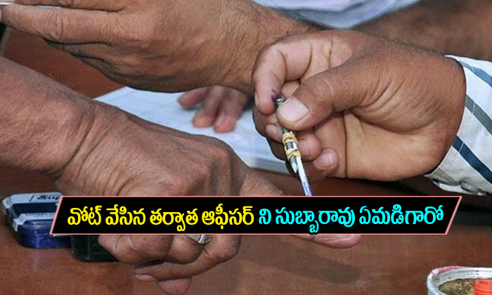  Election Officer And Voter Funny Conversation-TeluguStop.com