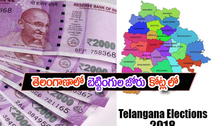  Huge Bettings On Telangana Elections-TeluguStop.com