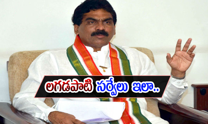  Lagadapati Rajagopal Latest Survey On Ap Elections-TeluguStop.com