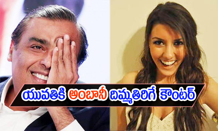  Mukesh Ambani Reply To Pooja Chauhan Who Want To Marry Guy With 100 Cr-TeluguStop.com