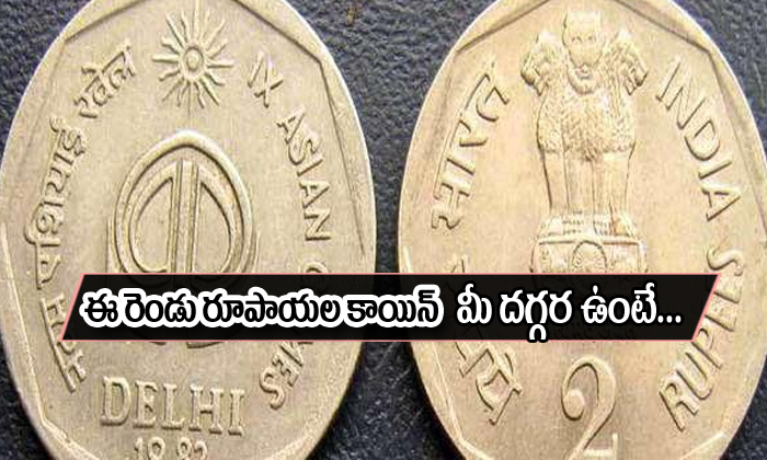  Old Two Rupees Coin 1970 Value-TeluguStop.com