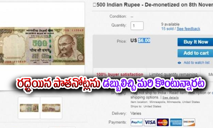  Old And New Rs 500 Notes Being Sold On Ebay-TeluguStop.com