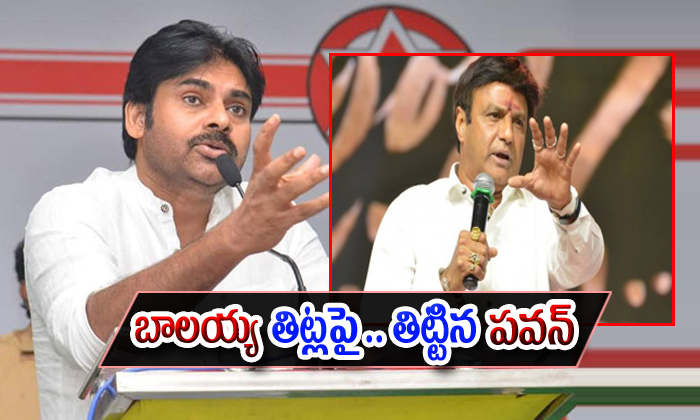  Pawan Kalyan Comments On Balakrishna Scolding-TeluguStop.com