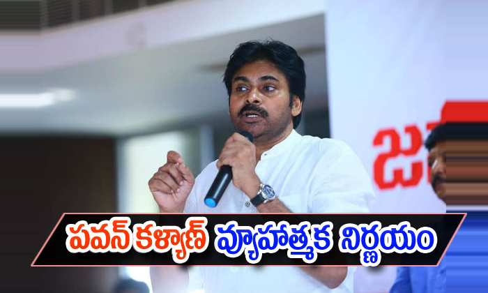  Pawan Kalyan Janasena Forwarding Steps About Politics In Ap-TeluguStop.com