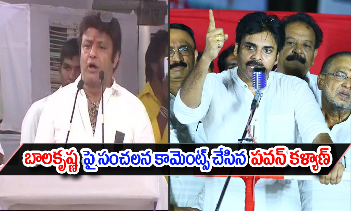  Pawan Kalyan Sensational Comments On Balakrishnas1-TeluguStop.com