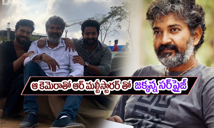  Rajamouli 4d Magic For Ram Charan And Ntr Rrr Movie-TeluguStop.com