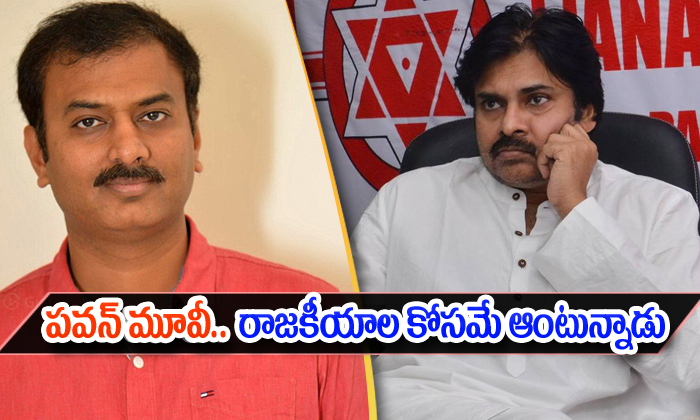  Ram Talluri And Pawan Kalyan Movie About Political Career Of Pawan-TeluguStop.com