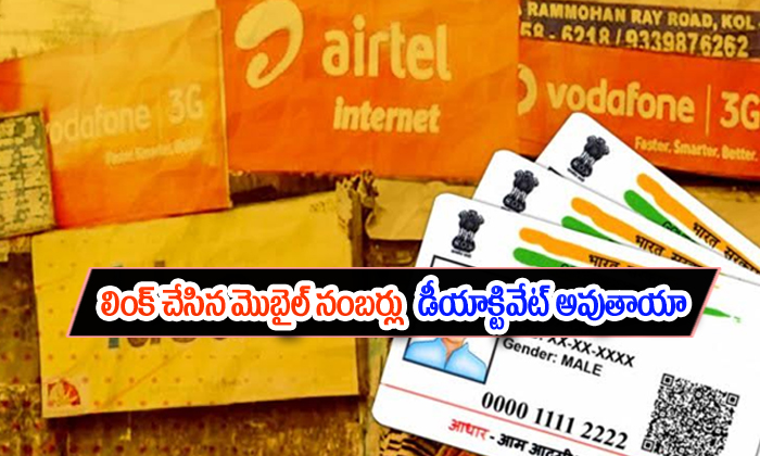  Sim Card Deactivation Over Mobile Aadhaar Linkage1-TeluguStop.com