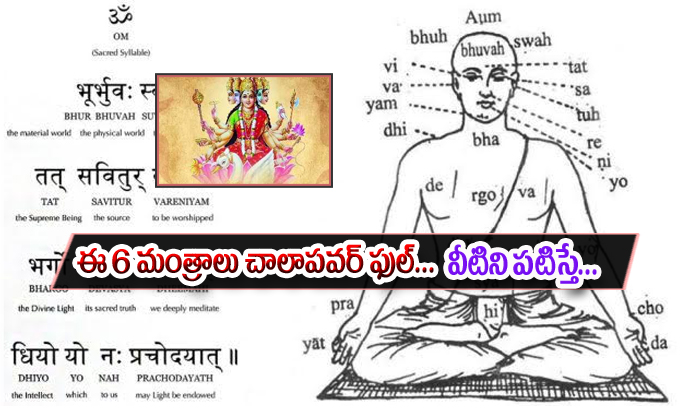  Six Powerful Hindu Mantras-TeluguStop.com