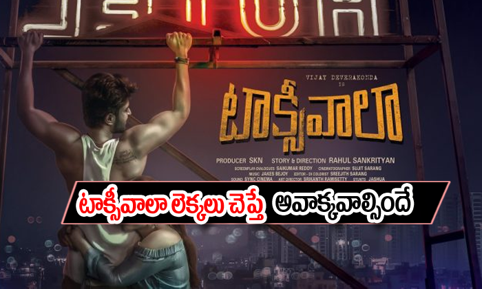 Taxi Wala Movie Unbelievable Collections-TeluguStop.com