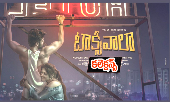  Taxiwala Movie Total Collections-TeluguStop.com