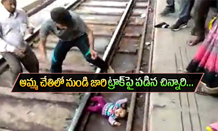  Train Passes Over 1 Year Old In Up Baby Survives Without A Scratch1-TeluguStop.com
