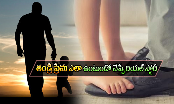 True Storyof A Fathers Love True Storyof A Fathers Love-TeluguStop.com