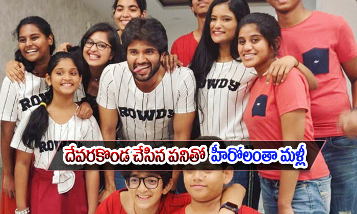  Vijay Deverakonda Surprises Tolly Celebs Kids-TeluguStop.com