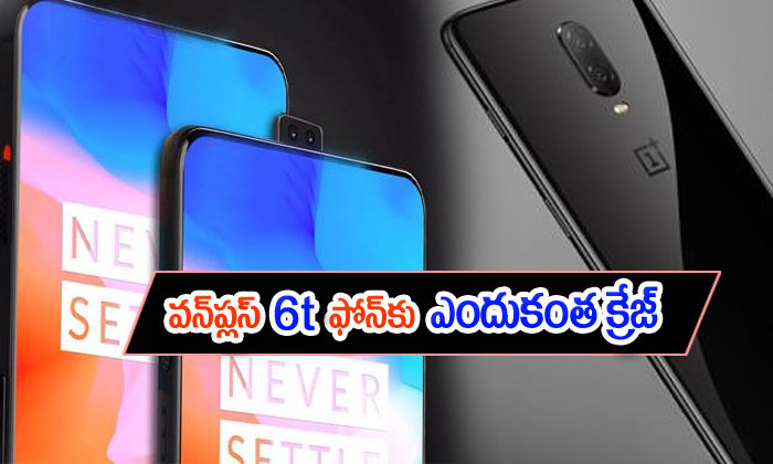  Oneplus 6t Mobiel Craze In India-TeluguStop.com