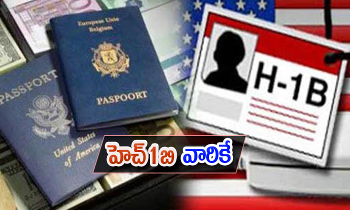  H1b Visa For Only Who Studies In America Only-TeluguStop.com