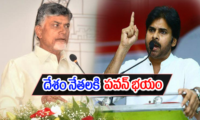  Is Chandrababu Naidu Afraid Of Pawan Kalyan-TeluguStop.com