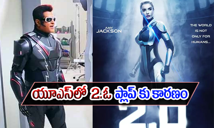  Reason Is 2 O Movie Flop In Usa-TeluguStop.com