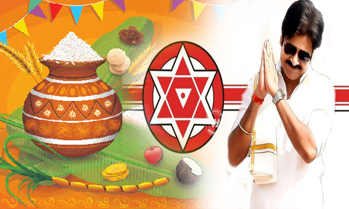 Sankranthi Festival Season In Janasena Party-TeluguStop.com