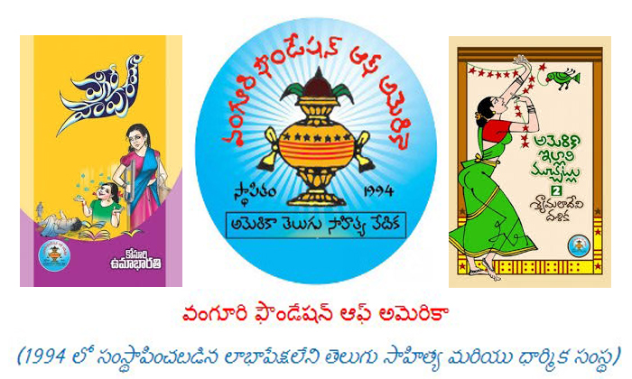  Vanguri Foundation Of America Inviting For Telugu Katha-TeluguStop.com