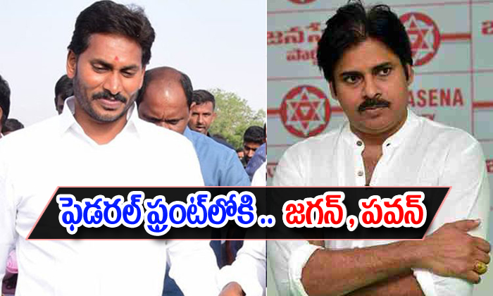  Ys Jagan And Pawan Kalyan In To Federal Front-TeluguStop.com