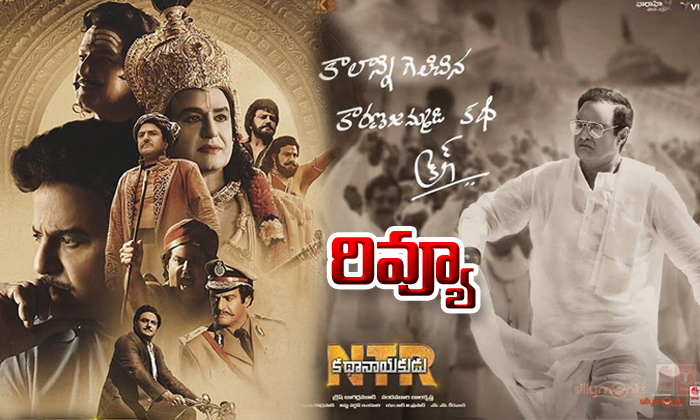  Ntr Kathanayakudu Movie Review And Rating-TeluguStop.com