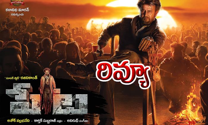  Petta Telugu Movie Review And Rating-TeluguStop.com