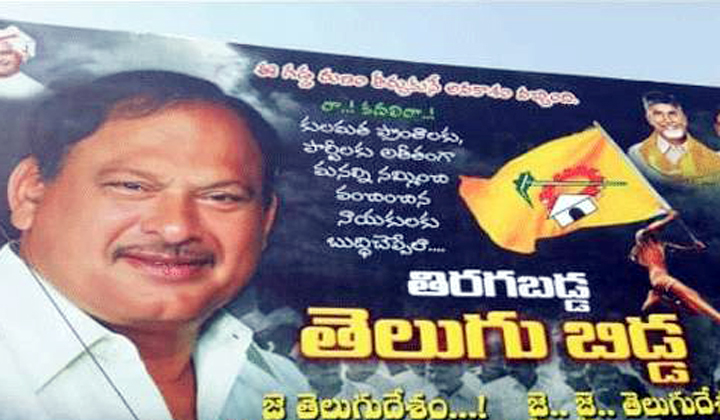  Flexy Controversy In Chirala Politics-TeluguStop.com