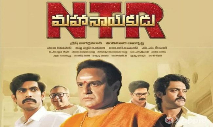  Ntr Mahanayakudu 1st Day Collections Very Disappointed-TeluguStop.com