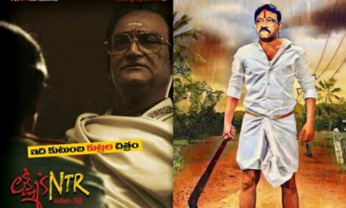  Rgv Release The Laxmis Ntr Movie Trailer-TeluguStop.com