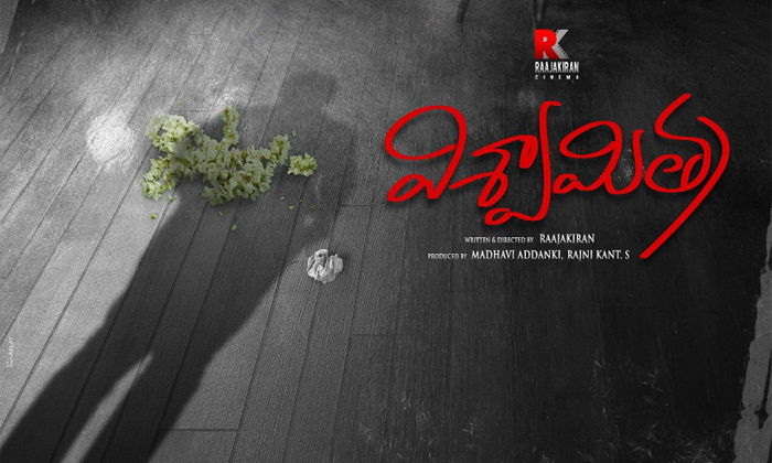  Viswamitra Movie Trailer Released-TeluguStop.com