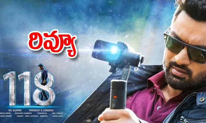 118 Telugu Movie Review-TeluguStop.com
