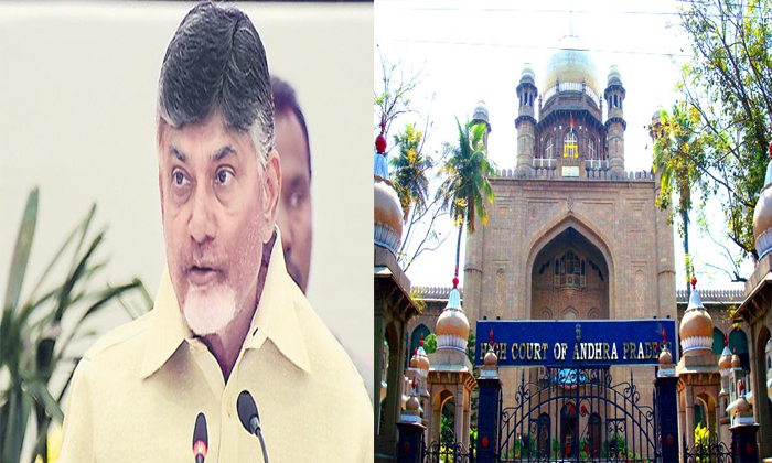  High Court Give Shock To Chandrababu-TeluguStop.com