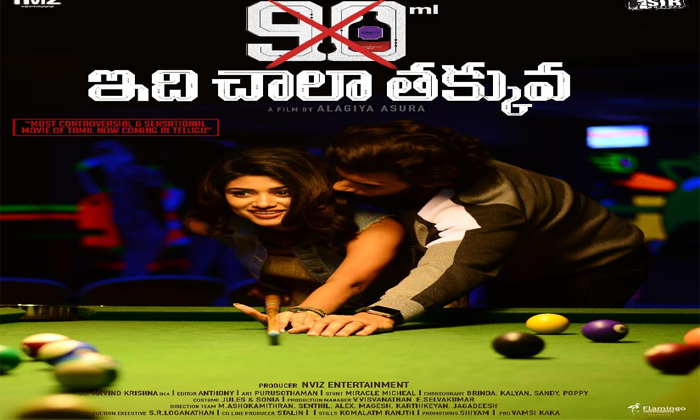  Most Controversial Tamil Film 90ml Is Coming Into Telugu-TeluguStop.com