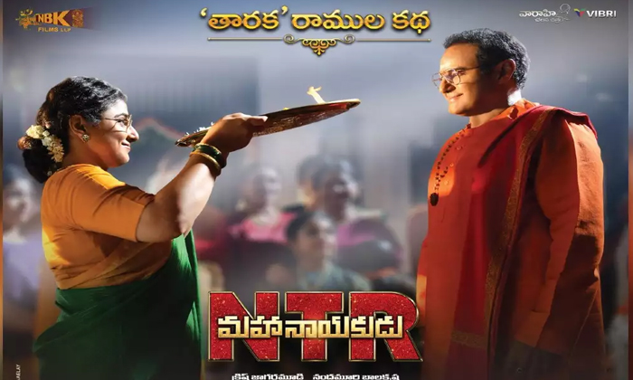  Ntr Mahanayakudu Movie Total Collections-TeluguStop.com