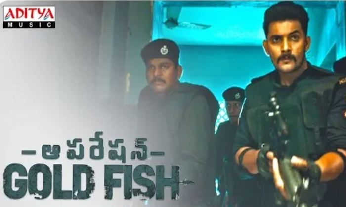  Super Star Maheshbabu Launched The Teaser Operationgoldfish-TeluguStop.com