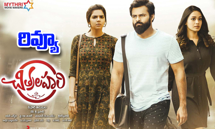  Chitralahari Telugu Movie Review And Rating-TeluguStop.com