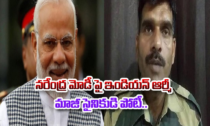  Ex Army Soldier Against Modi-TeluguStop.com