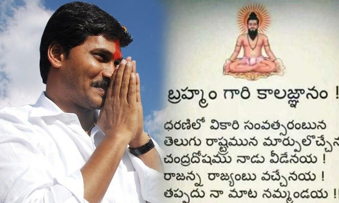  Brahmamgari Kaalakaandi Jagan Paalana Soshal Midia Alo Viral-TeluguStop.com