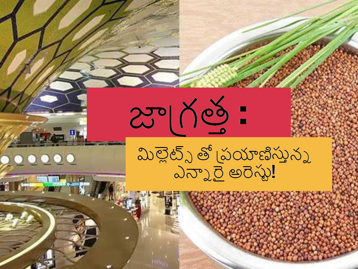  Millets Travel Carrying Prohihited Dubai Hyderabad Held-TeluguStop.com