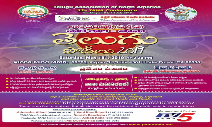  Nats Telugu Competitions In America-TeluguStop.com