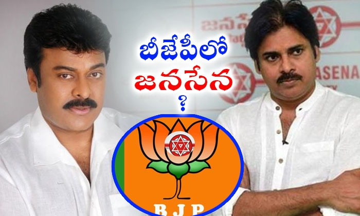  Janasena Party Mergein Bjpparty-TeluguStop.com