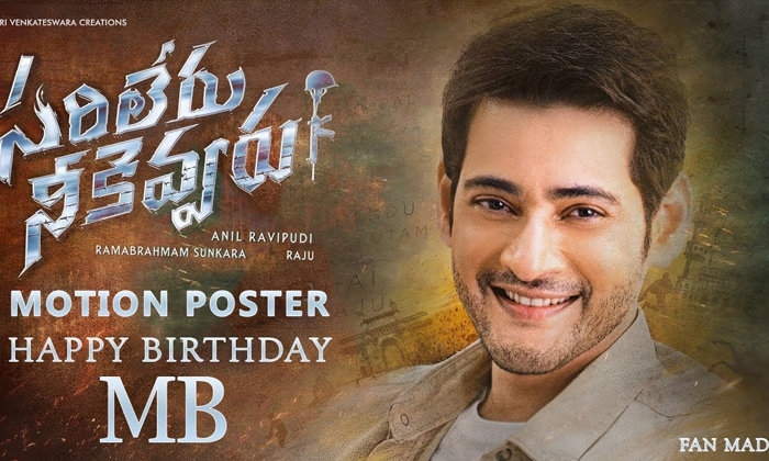 మహేష్‌ బర్త్‌డే స్పెషల్‌, ఎట్�