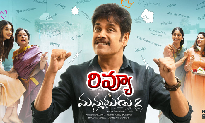  Manmadhudu 2 Movie Review And Rating-TeluguStop.com