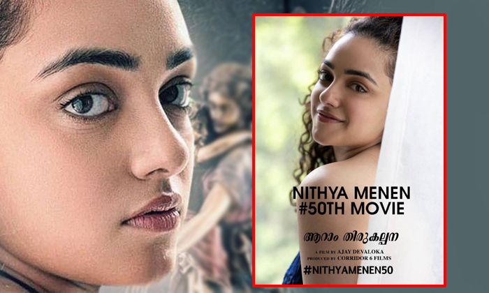  Nithya Menon Announces Her 50th Movie Tollywood Box Office-TeluguStop.com