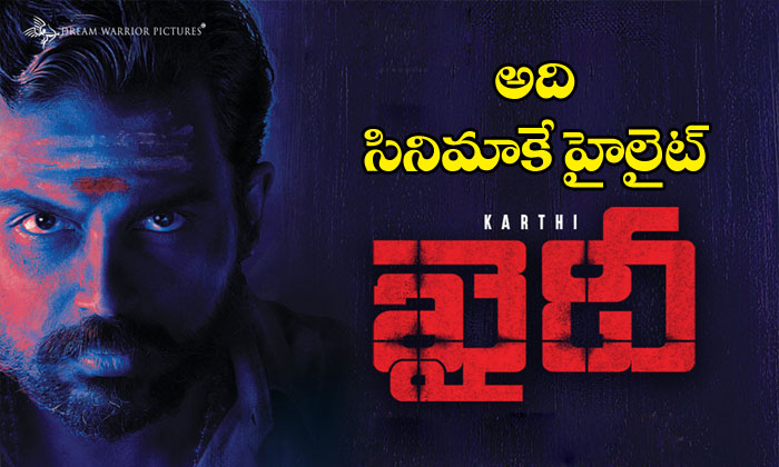  Karthi 3 Minute Single Shot Highlight In Khaidi-TeluguStop.com