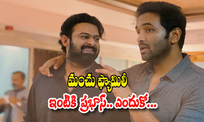  Prabhas Vistin Manchuvishnu Family-TeluguStop.com