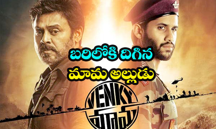  Venkymama Team Releasesnew Diwaliposter-TeluguStop.com